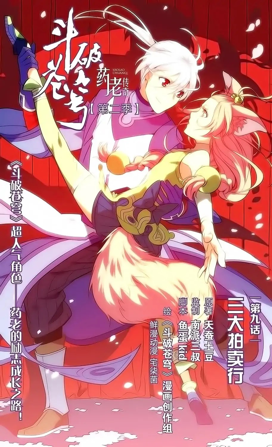 Battle Through the Heavens Prequel – The Legend of Yao Lao Chapter 31 - Page 2