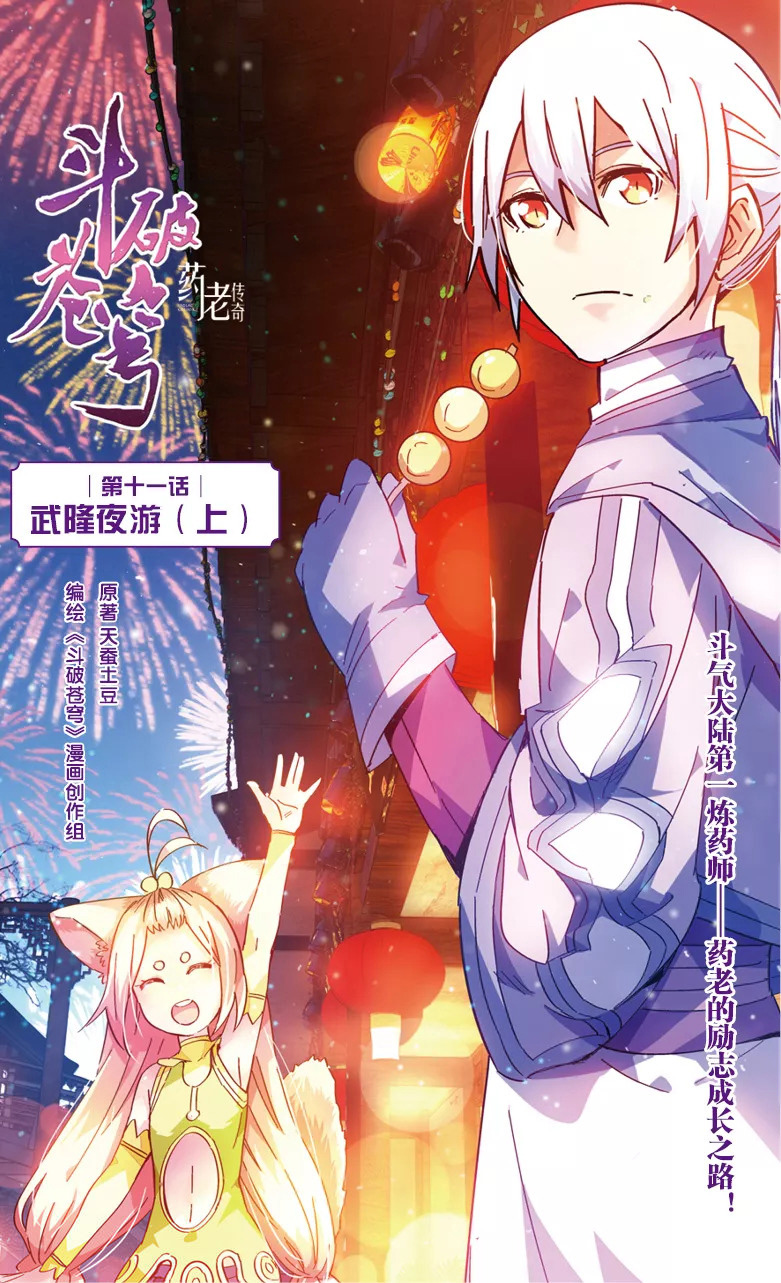 Battle Through the Heavens Prequel – The Legend of Yao Lao Chapter 37 - Page 2