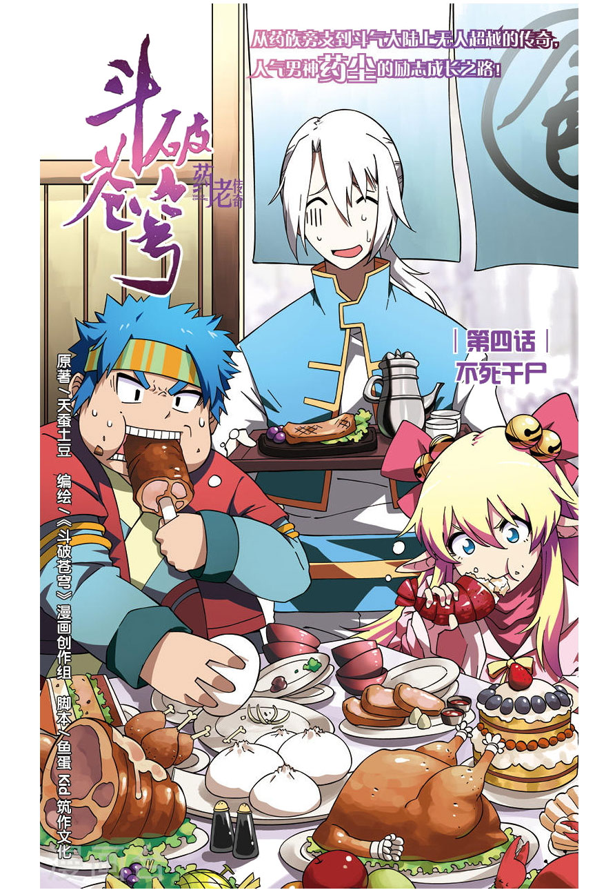 Battle Through the Heavens Prequel – The Legend of Yao Lao Chapter 4 - Page 2