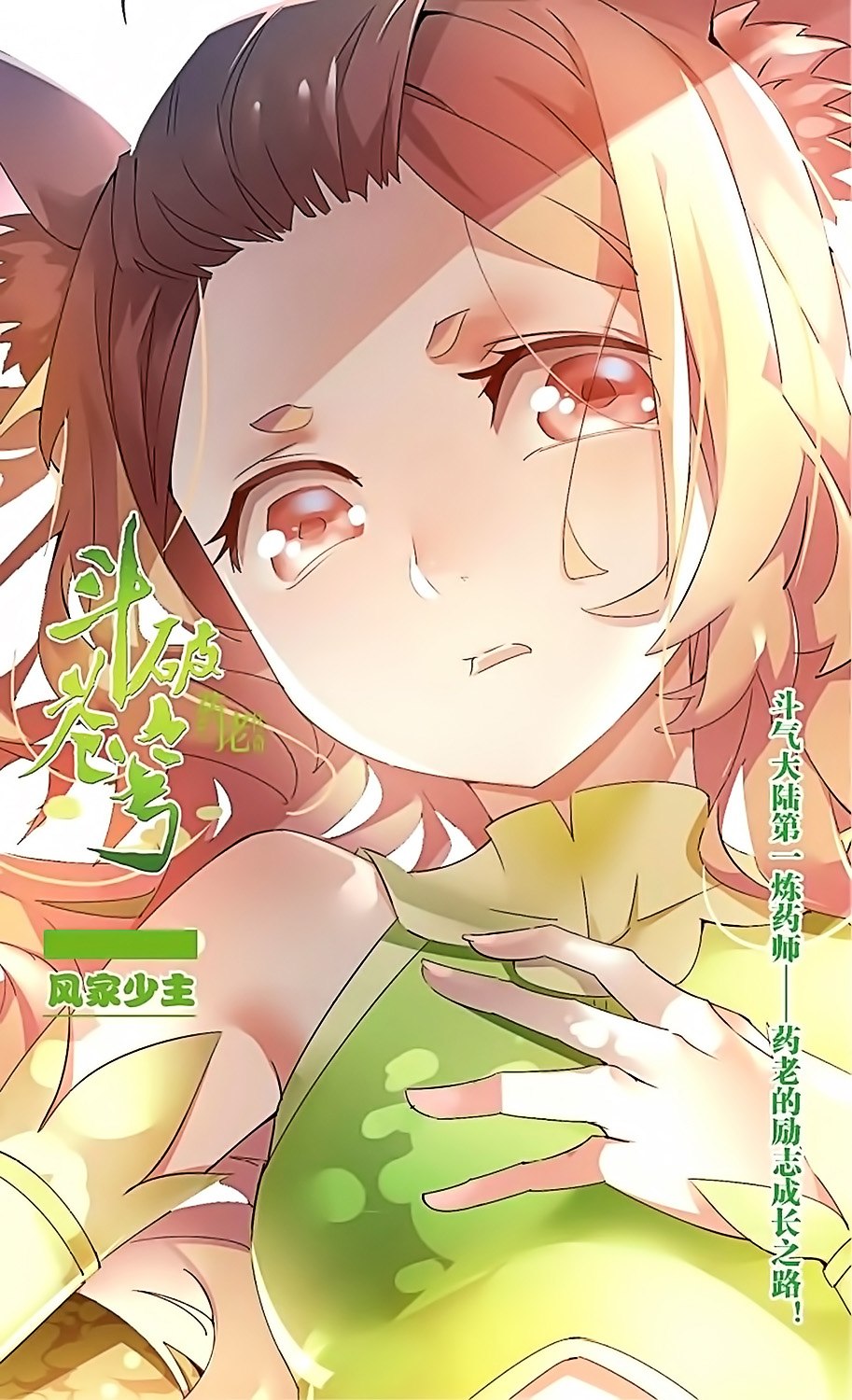 Battle Through the Heavens Prequel – The Legend of Yao Lao Chapter 40 - Page 2