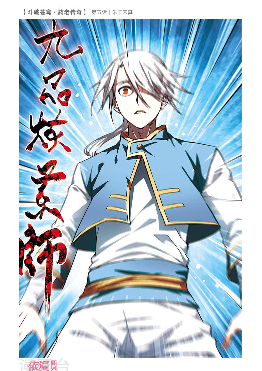 Battle Through the Heavens Prequel – The Legend of Yao Lao Chapter 5 - Page 28