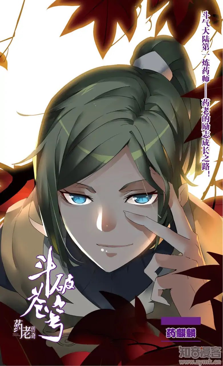 Battle Through the Heavens Prequel – The Legend of Yao Lao Chapter 58 - Page 2