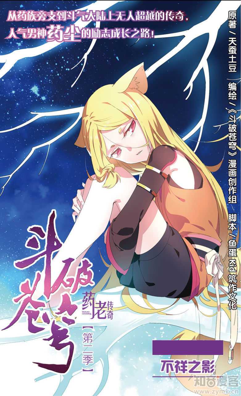 Battle Through the Heavens Prequel – The Legend of Yao Lao Chapter 64 - Page 2