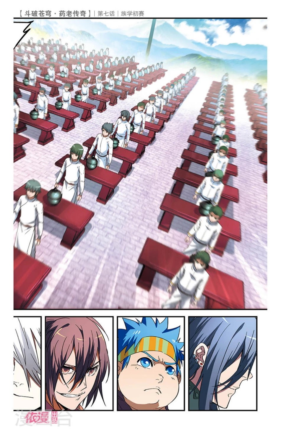 Battle Through the Heavens Prequel – The Legend of Yao Lao Chapter 7 - Page 13