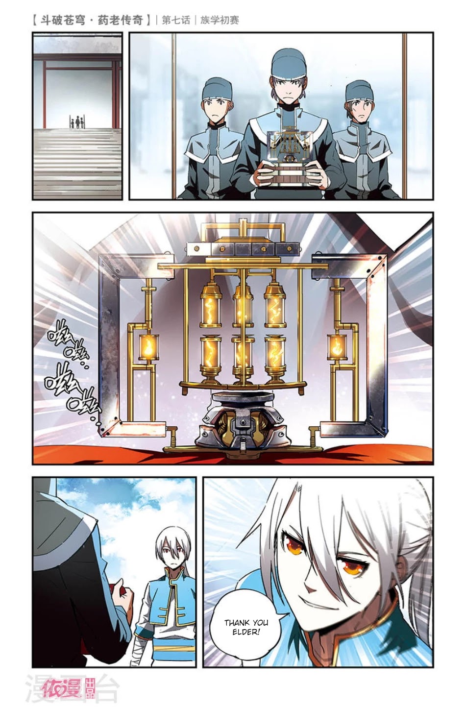 Battle Through the Heavens Prequel – The Legend of Yao Lao Chapter 7 - Page 18