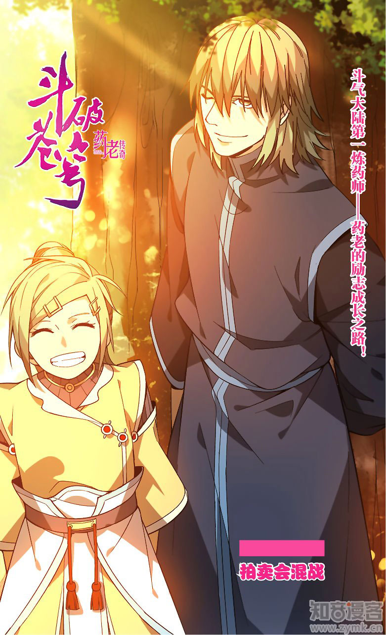Battle Through the Heavens Prequel – The Legend of Yao Lao Chapter 73 - Page 2