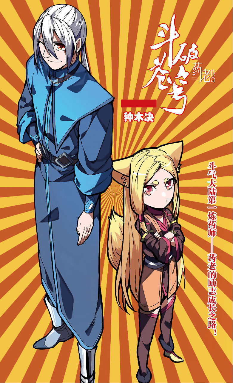 Battle Through the Heavens Prequel – The Legend of Yao Lao Chapter 79 - Page 2
