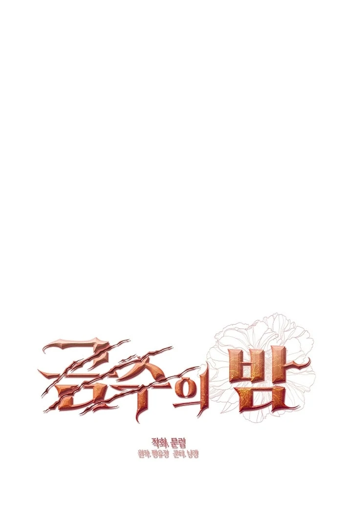 Beast’s Night Chapter 11 - Page 31