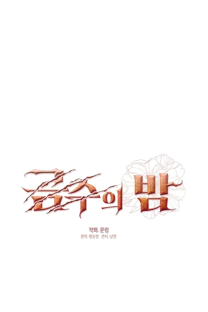 Beast’s Night Chapter 13 - Page 43