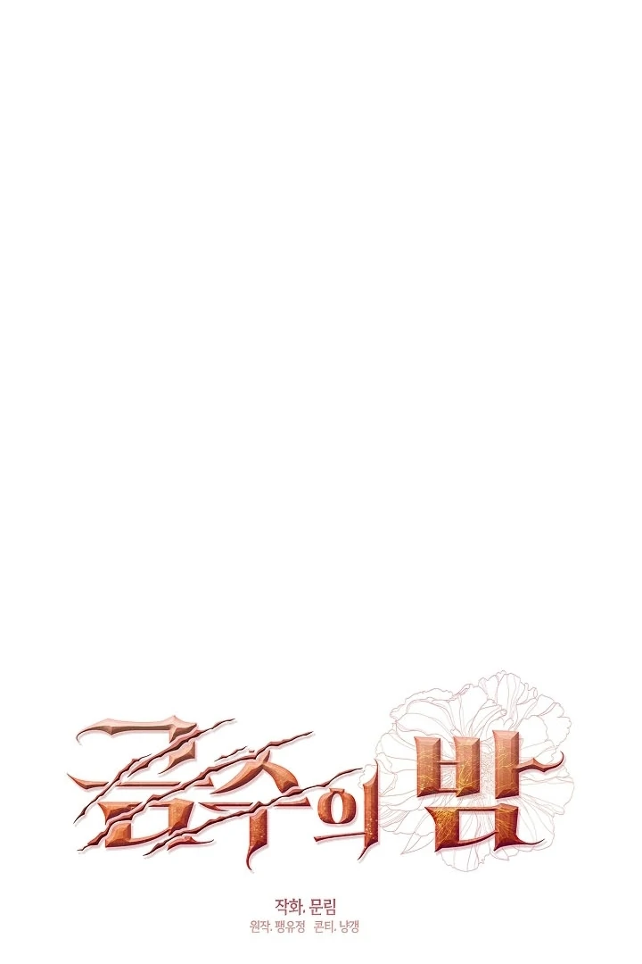 Beast’s Night Chapter 4 - Page 39