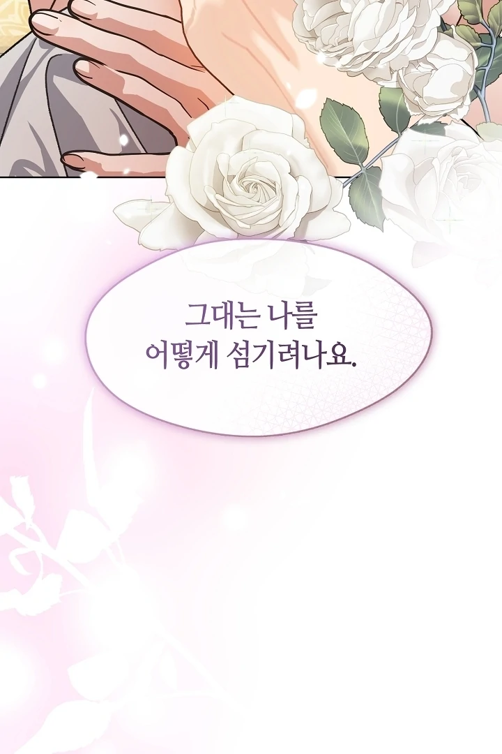 Beast’s Night Chapter 4 - Page 90