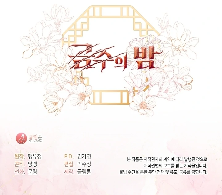 Beast’s Night Chapter 4 - Page 92