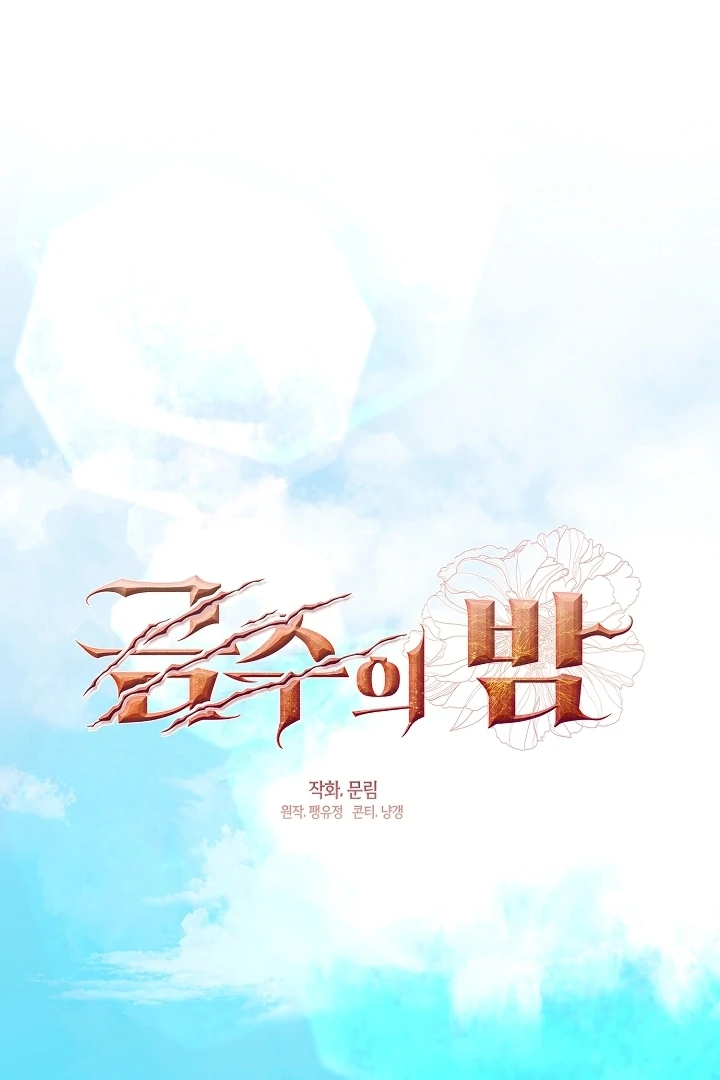 Beast’s Night Chapter 5 - Page 15