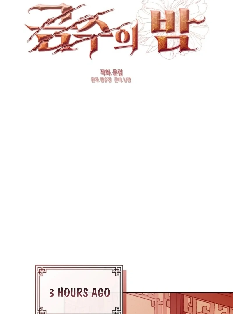 Beast’s Night Chapter 6 - Page 2