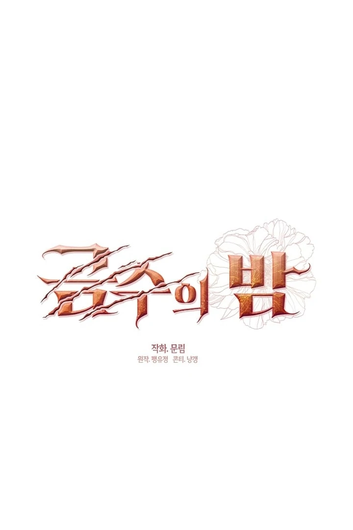 Beast’s Night Chapter 8 - Page 10