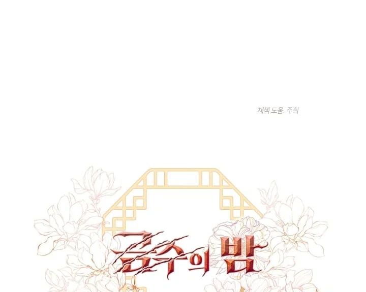 Beast’s Night Chapter 8 - Page 99