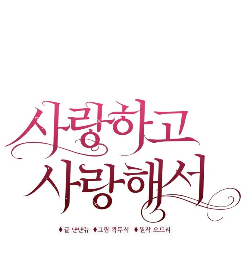 Because I Loved You So Much Chapter 1 - Page 111