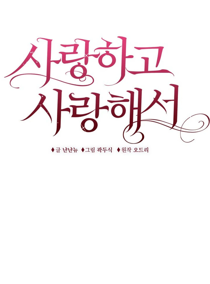 Because I Loved You So Much Chapter 3 - Page 17