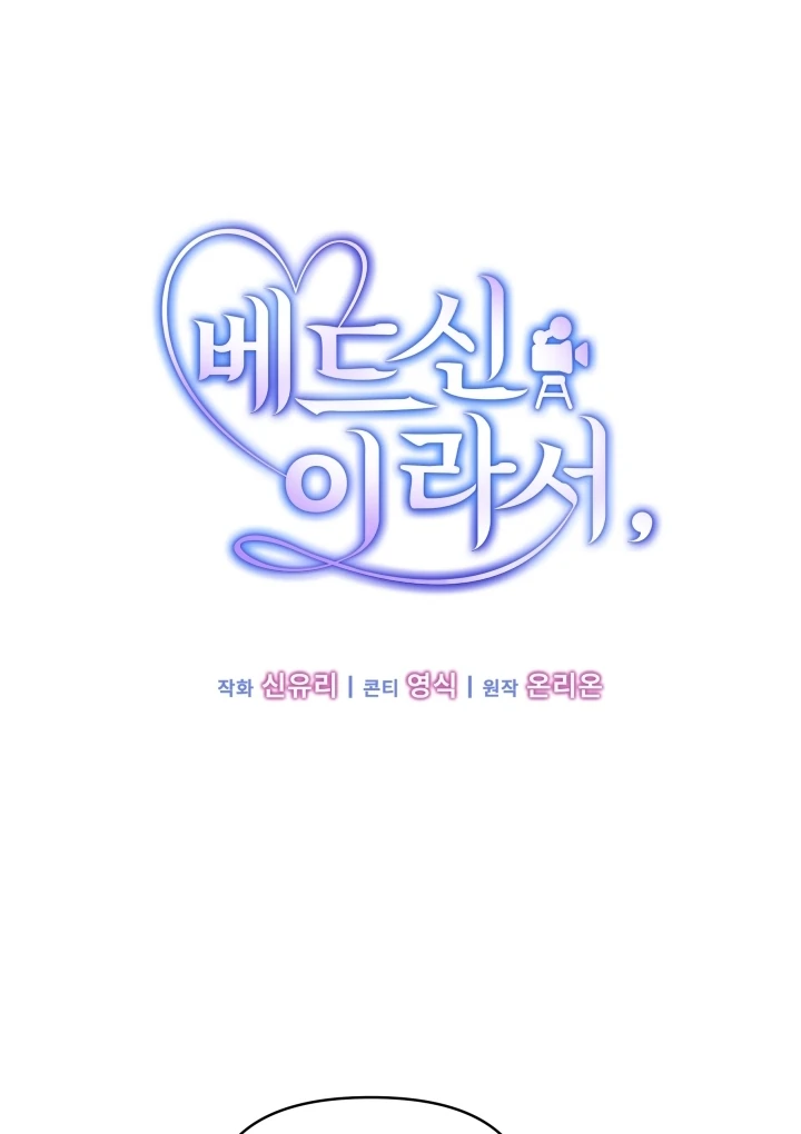 Because It’s a Bed Scene Chapter 12 - Page 27