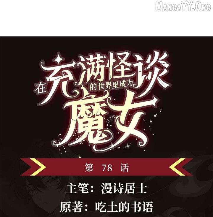 Become a Witch in a World Full of Ghost Stories Chapter 78 - Page 1