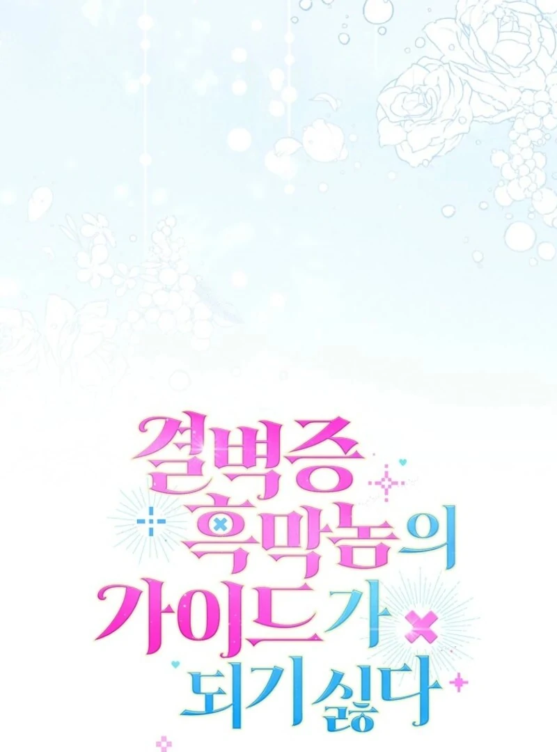 Becoming the Guide of the Mysophobic Villain? Absolutely Not! Chapter 1 - Page 138