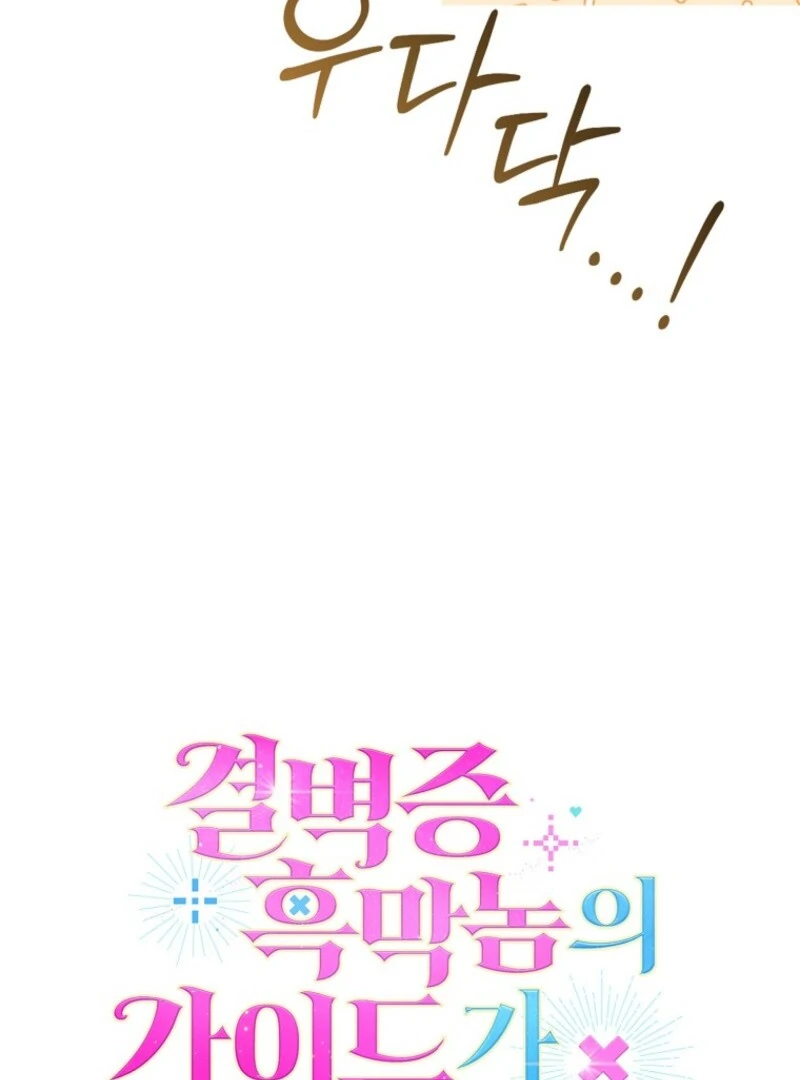 Becoming the Guide of the Mysophobic Villain? Absolutely Not! Chapter 10 - Page 55