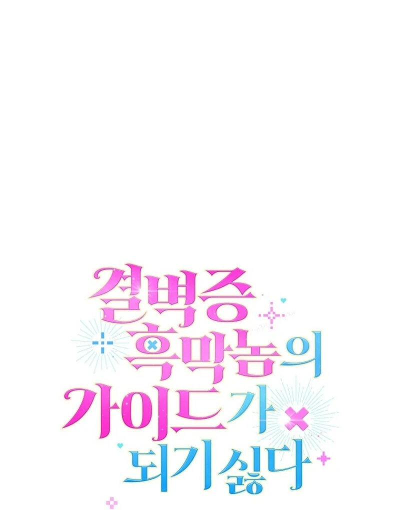 Becoming the Guide of the Mysophobic Villain? Absolutely Not! Chapter 11 - Page 124