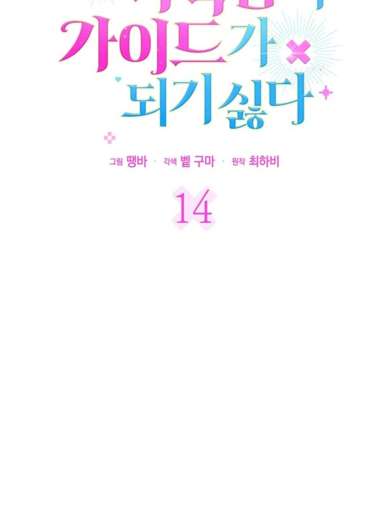 Becoming the Guide of the Mysophobic Villain? Absolutely Not! Chapter 14 - Page 39