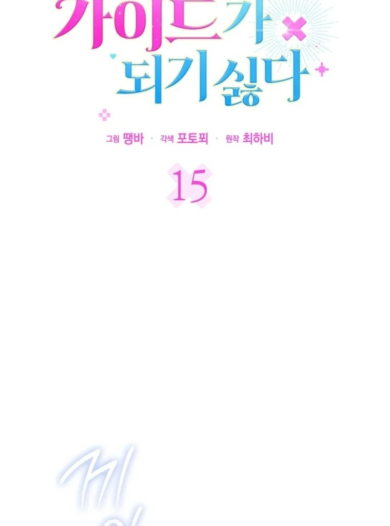 Becoming the Guide of the Mysophobic Villain? Absolutely Not! Chapter 15 - Page 71