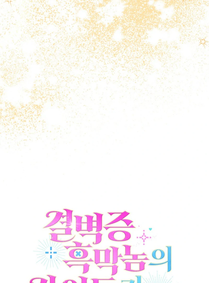 Becoming the Guide of the Mysophobic Villain? Absolutely Not! Chapter 16 - Page 47