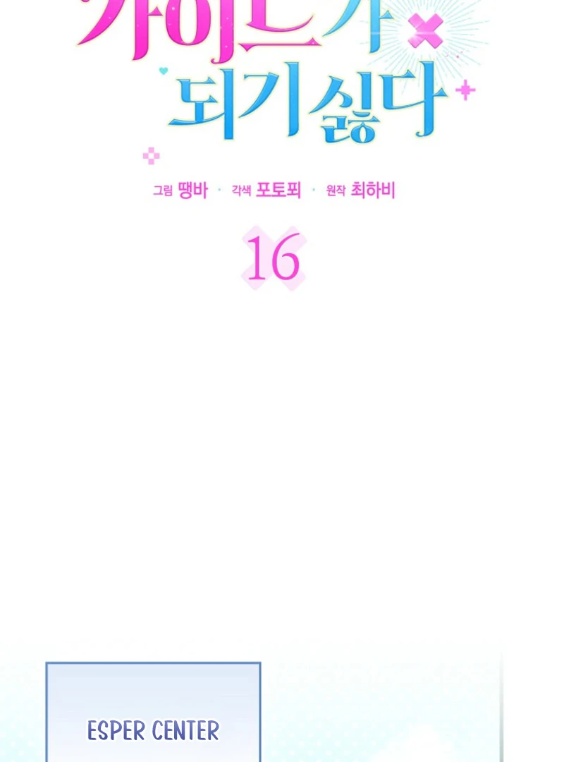 Becoming the Guide of the Mysophobic Villain? Absolutely Not! Chapter 16 - Page 48