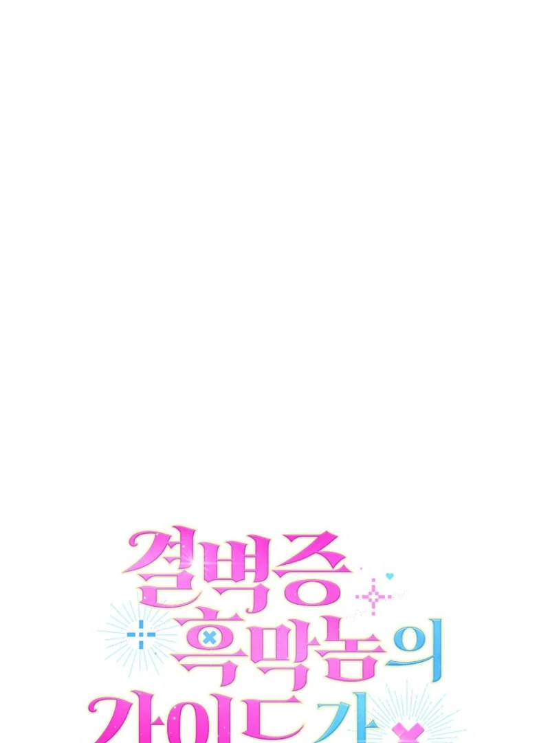 Becoming the Guide of the Mysophobic Villain? Absolutely Not! Chapter 18 - Page 141