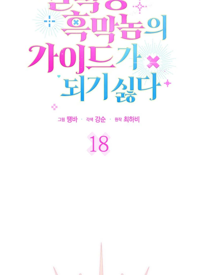 Becoming the Guide of the Mysophobic Villain? Absolutely Not! Chapter 18 - Page 9