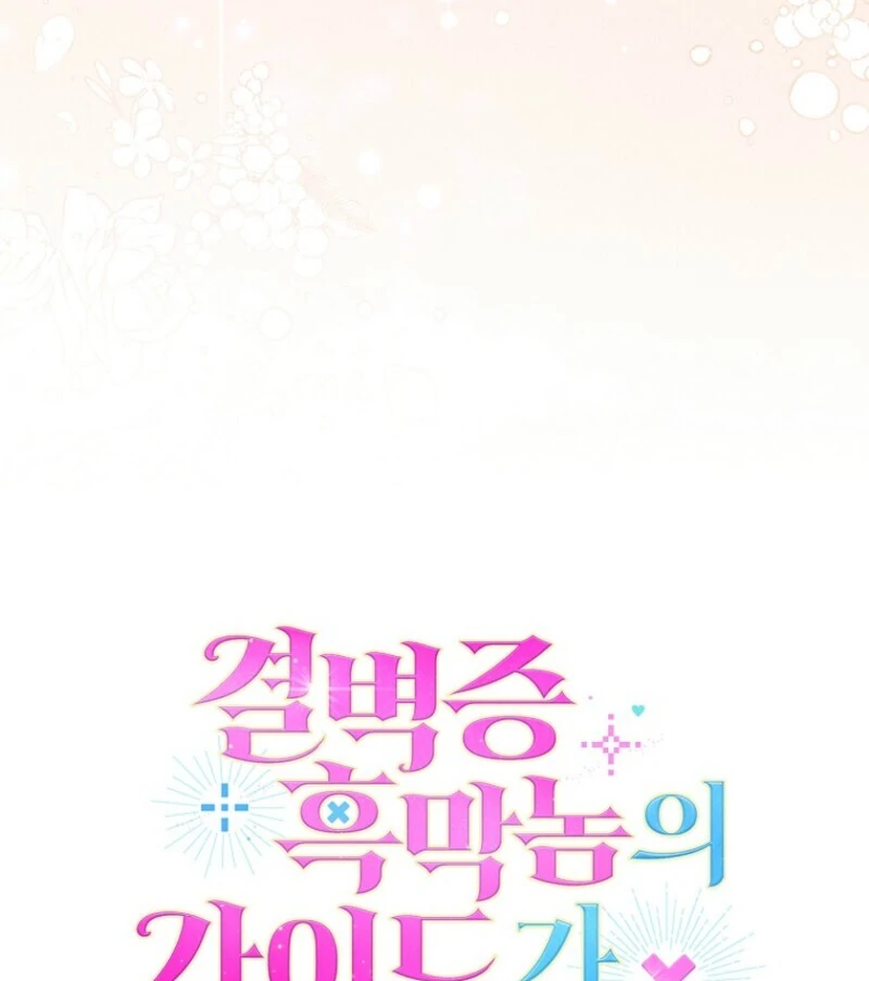 Becoming the Guide of the Mysophobic Villain? Absolutely Not! Chapter 2 - Page 27