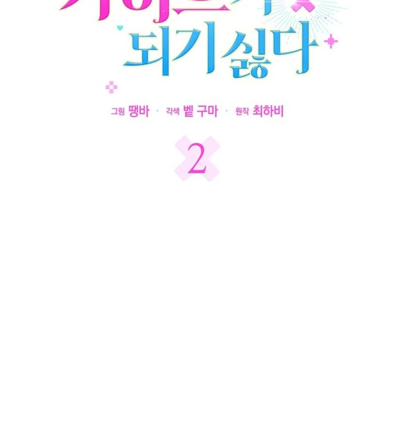 Becoming the Guide of the Mysophobic Villain? Absolutely Not! Chapter 2 - Page 28