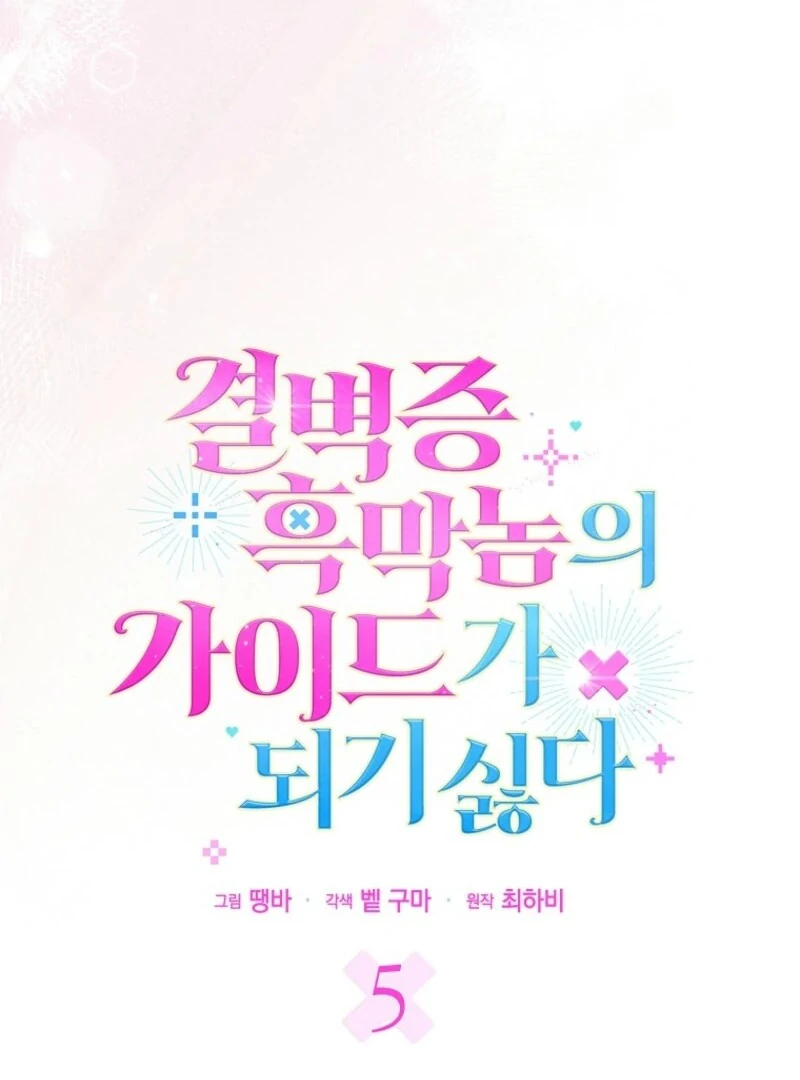 Becoming the Guide of the Mysophobic Villain? Absolutely Not! Chapter 5 - Page 54