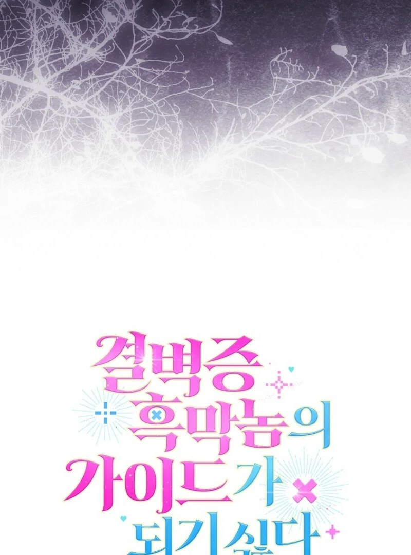 Becoming the Guide of the Mysophobic Villain? Absolutely Not! Chapter 6 - Page 128