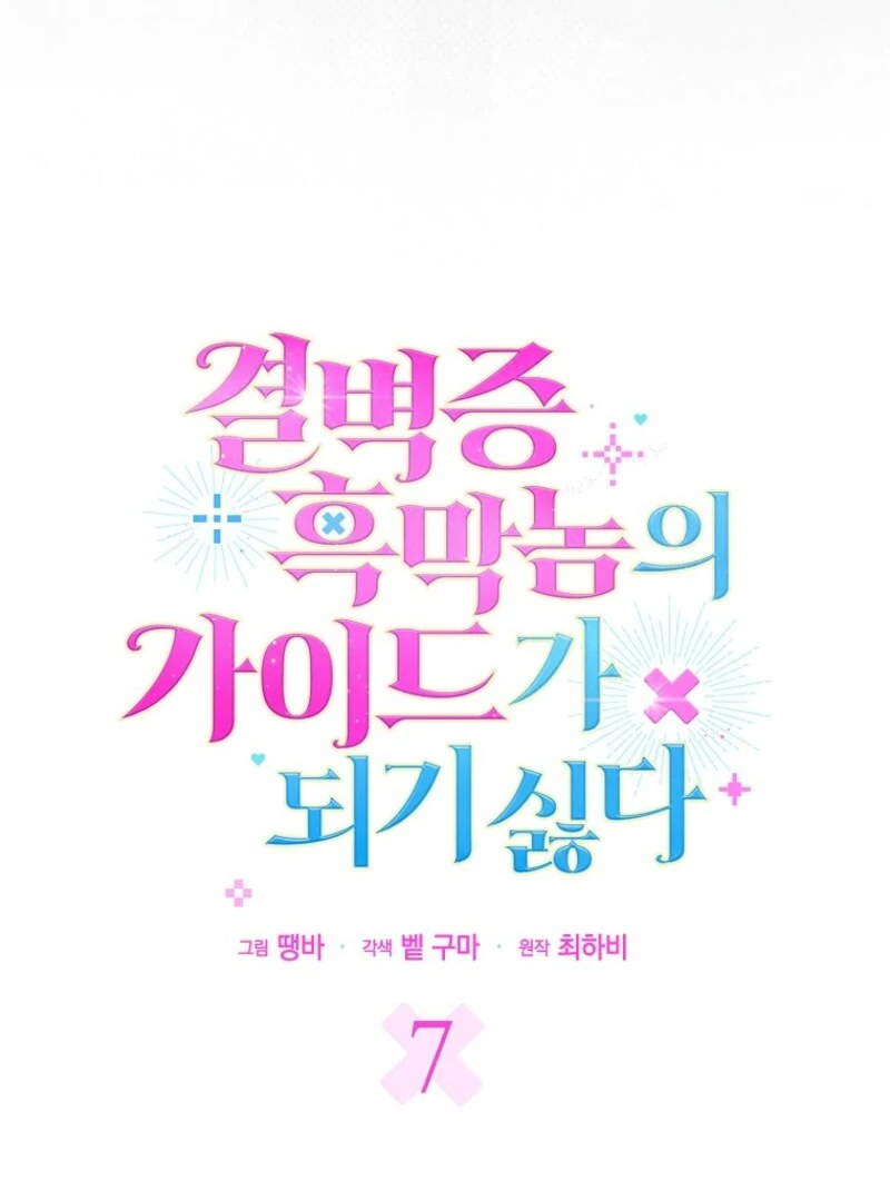 Becoming the Guide of the Mysophobic Villain? Absolutely Not! Chapter 7 - Page 10