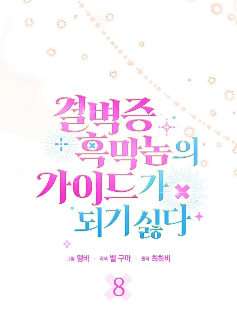 Becoming the Guide of the Mysophobic Villain? Absolutely Not! Chapter 8 - Page 51