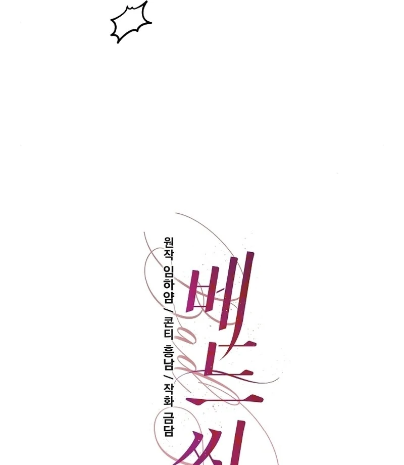 Bed Scene Chapter 16 - Page 33