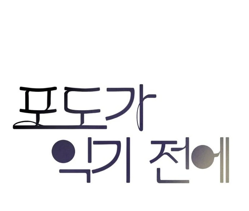 Before the Grapes Ripen Chapter 10 - Page 37