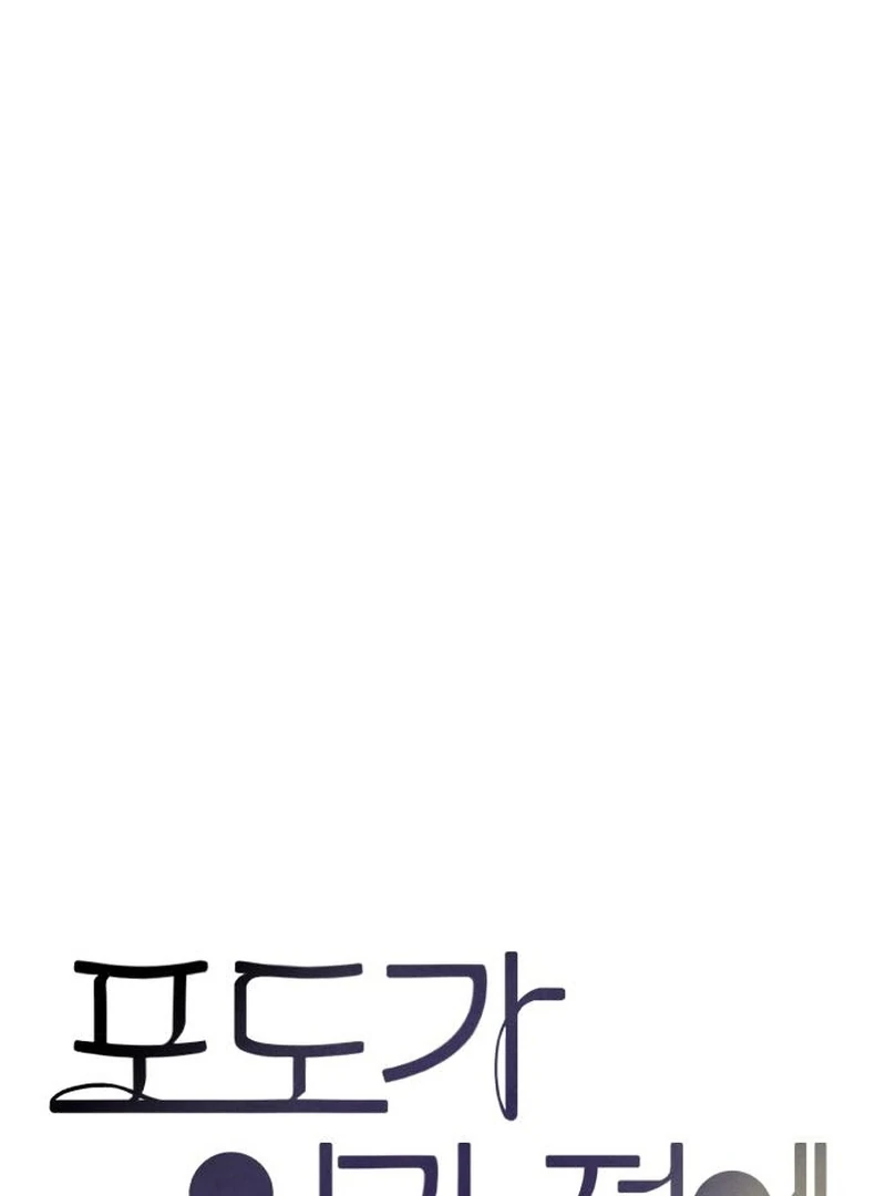 Before the Grapes Ripen Chapter 13 - Page 70