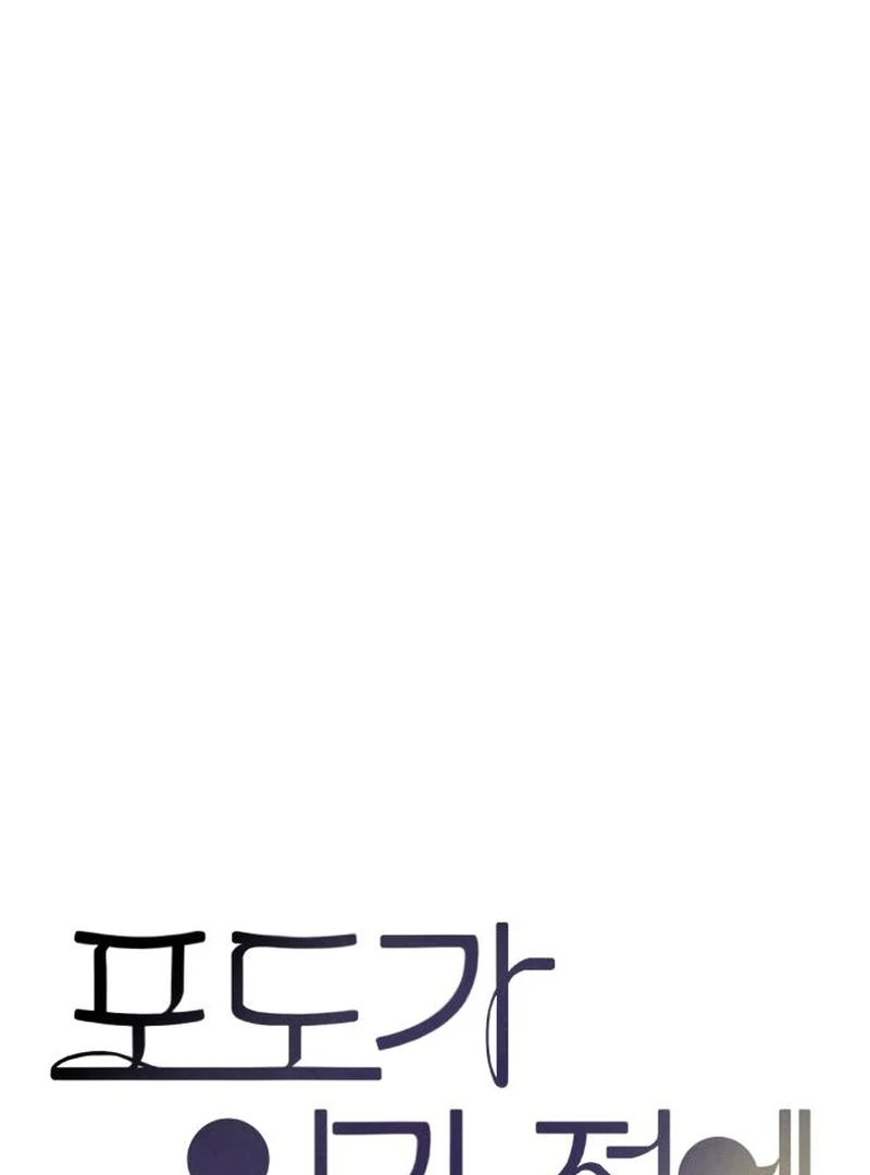 Before the Grapes Ripen Chapter 14 - Page 53