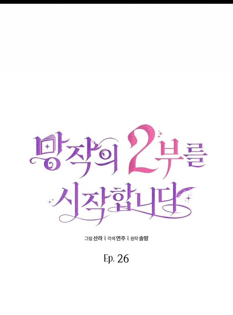 Beginning Part 2 of the Failure Chapter 26 - Page 2