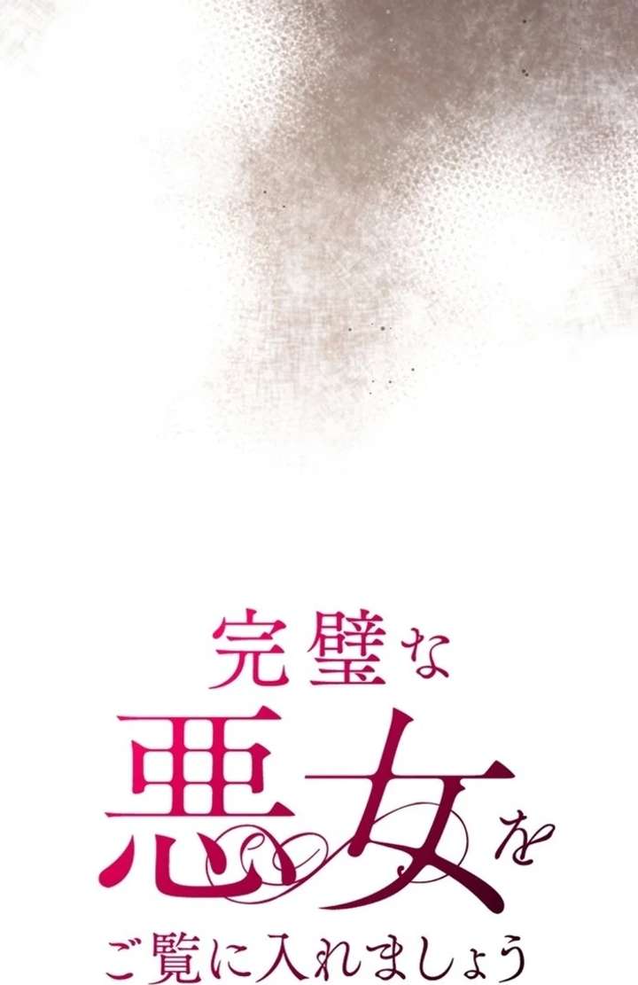 Behold The Perfect Villainess Chapter 18 - Page 15