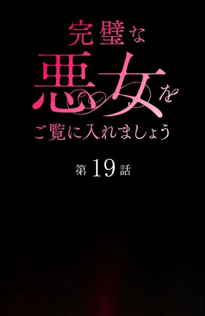 Behold The Perfect Villainess Chapter 19 - Page 2