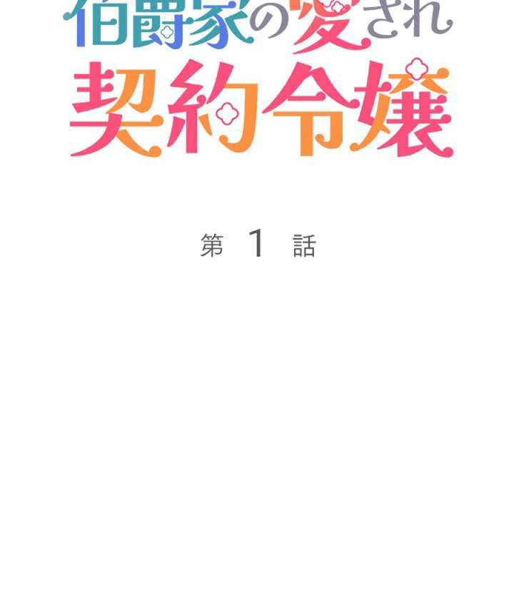 Beloved Contract Lady of the County Chapter 1 - Page 2