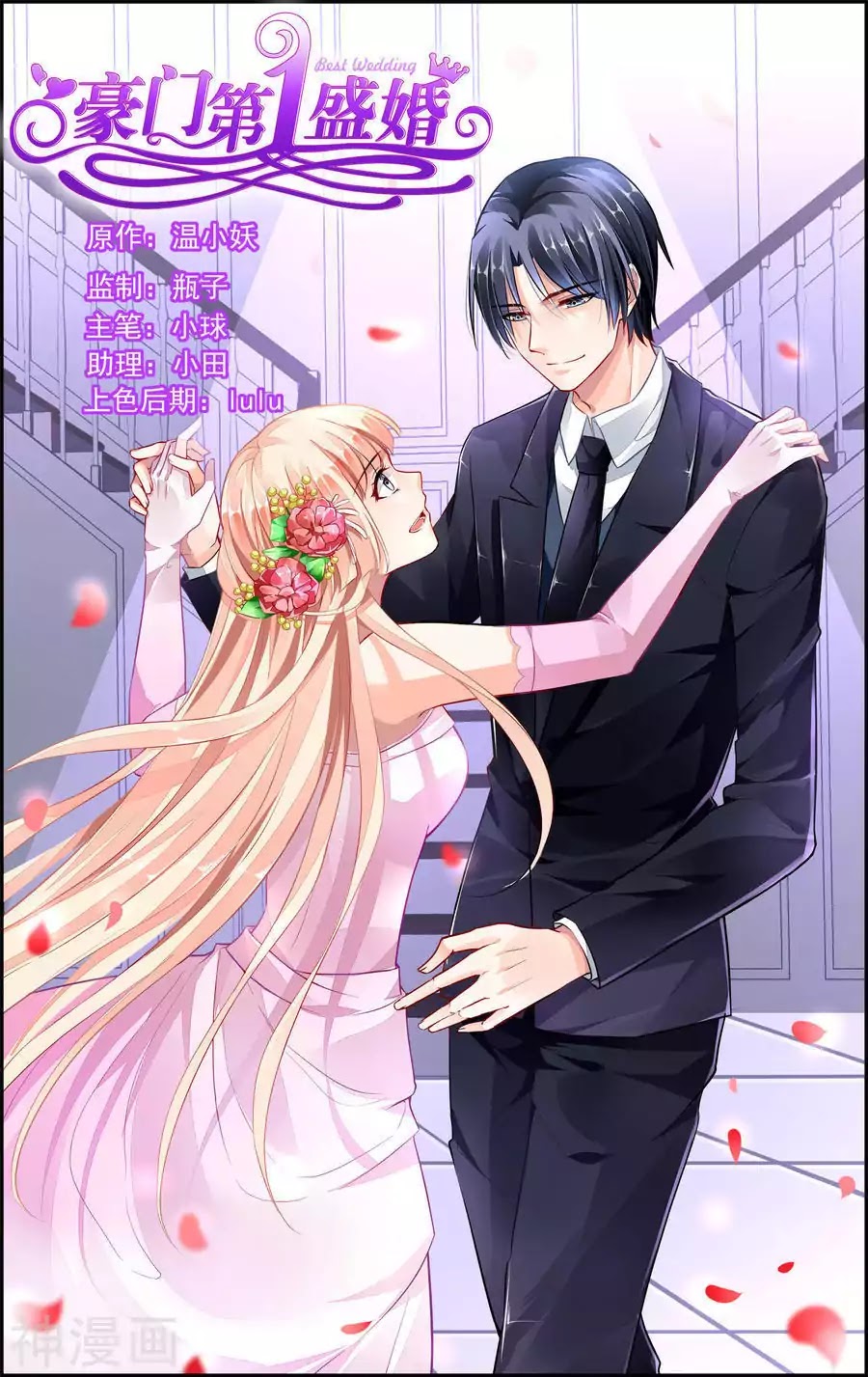 Best Wedding Chapter 61 - Page 1