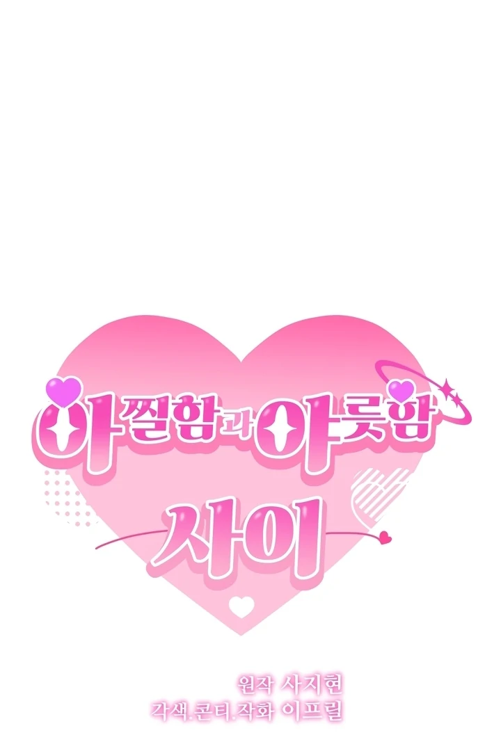 Between Thrill and Temptation Chapter 1 - Page 33