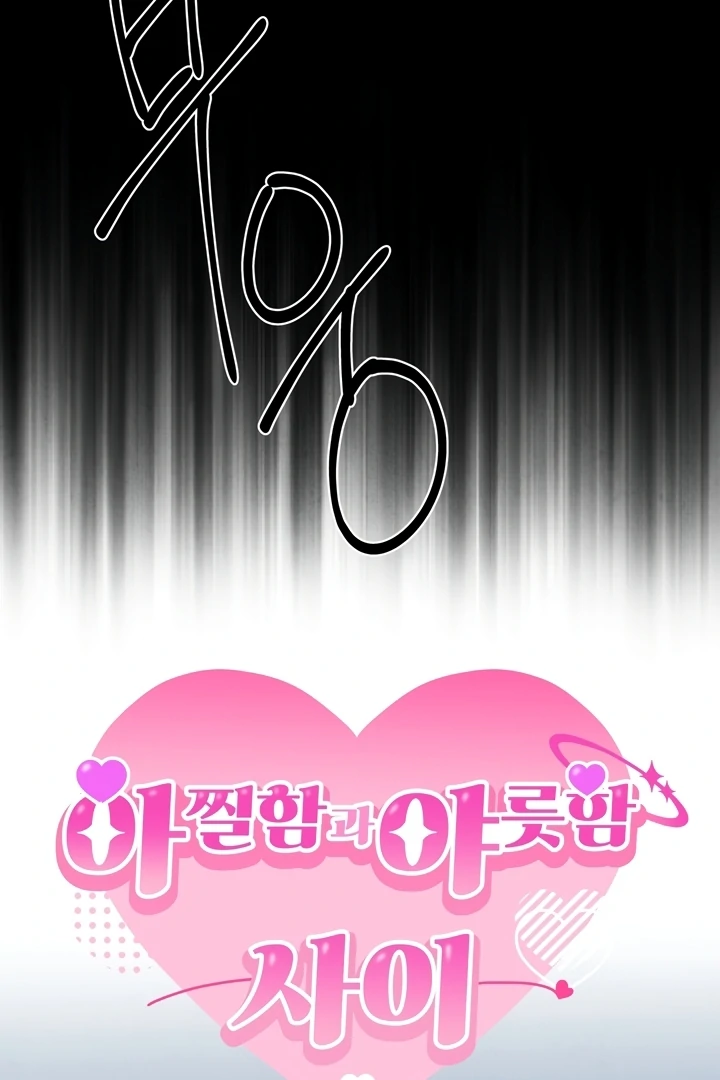 Between Thrill and Temptation Chapter 2 - Page 19